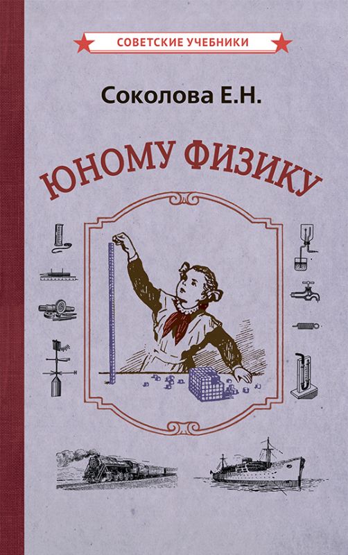 Юному физику [1956]