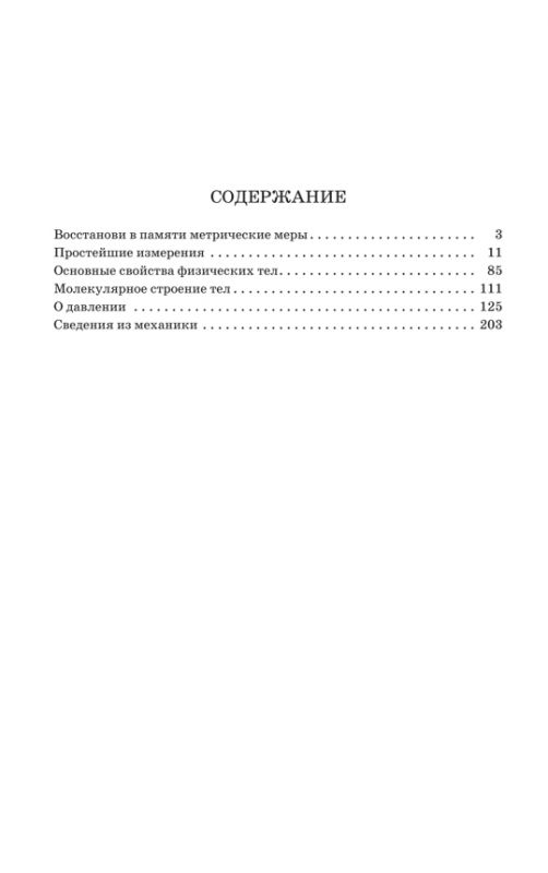Юному физику [1956]