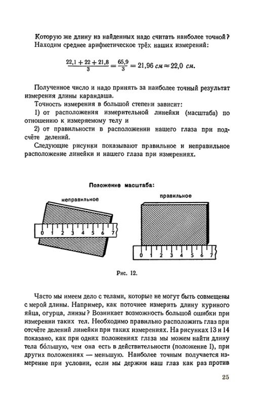Юному физику [1956]