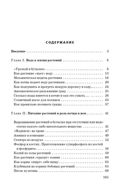 Занимательная агрономия