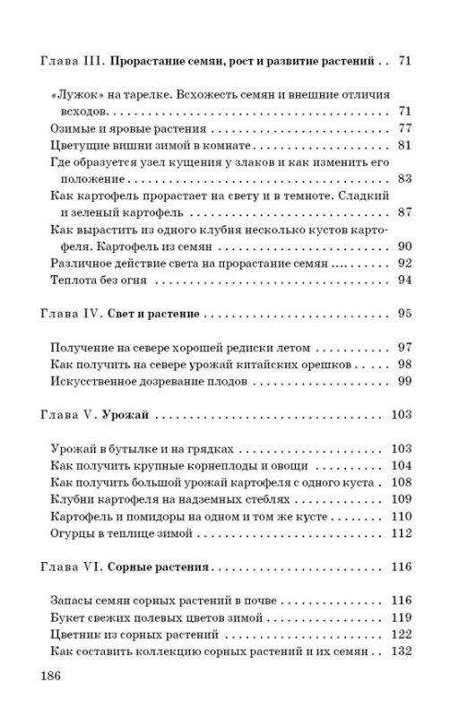 Занимательная агрономия