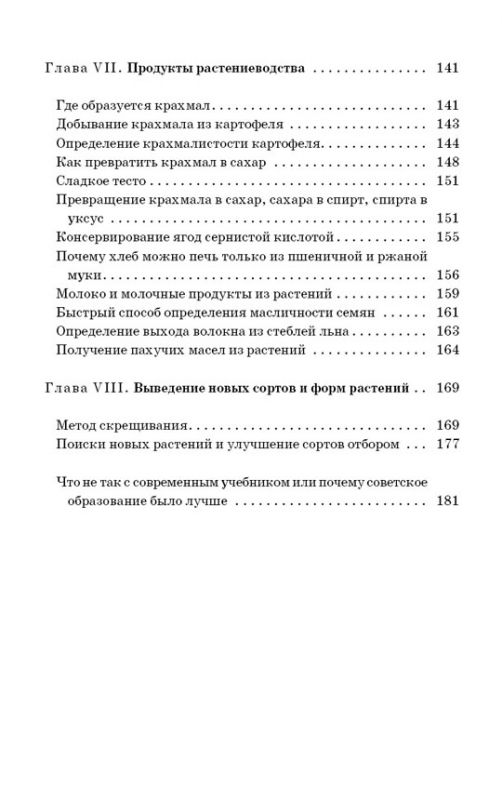 Занимательная агрономия