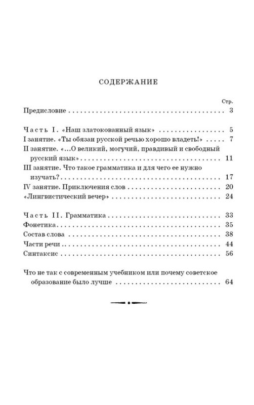 Занимательная грамматика для внеклассной работы [1959]