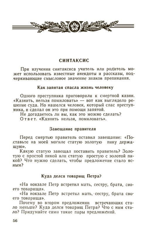Занимательная грамматика для внеклассной работы [1959]