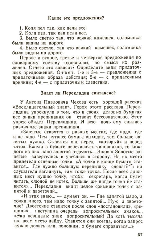 Занимательная грамматика для внеклассной работы [1959]
