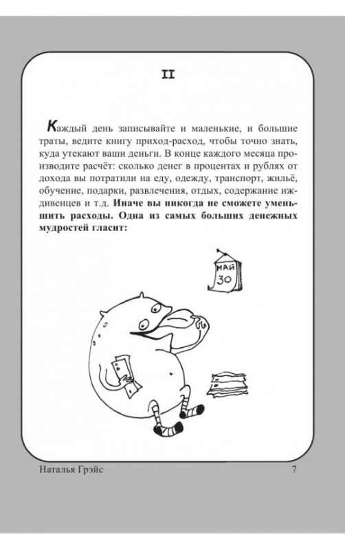 Записки миллионера