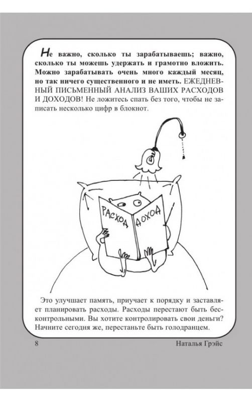 Записки миллионера