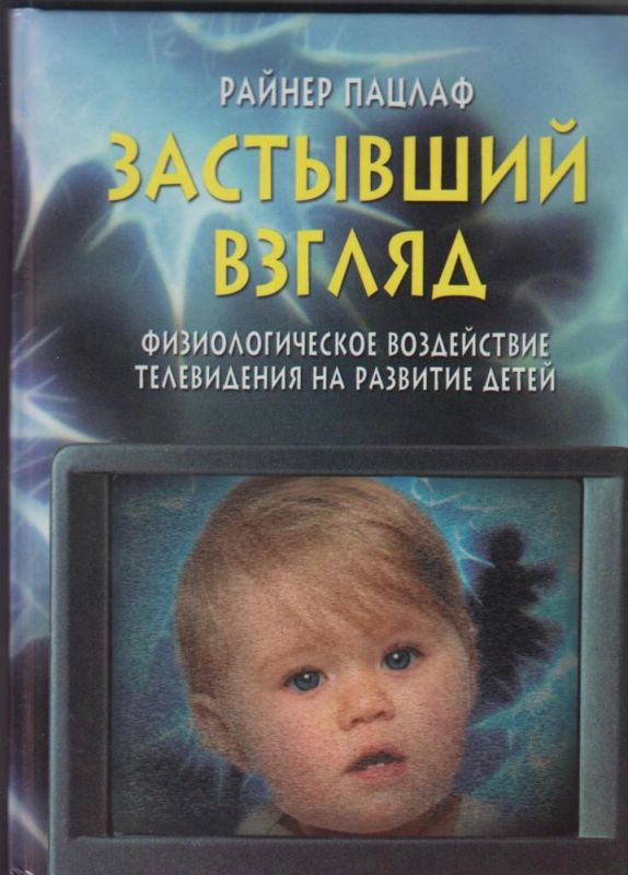 Застывший взгляд