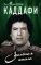 Зелёная книга