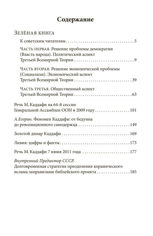 Зелёная книга