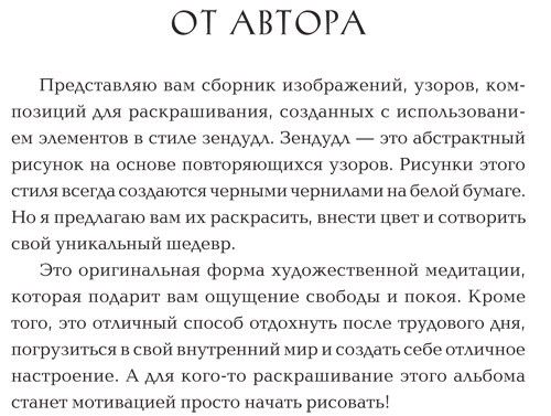 Зендудл. Антистресс в кармане