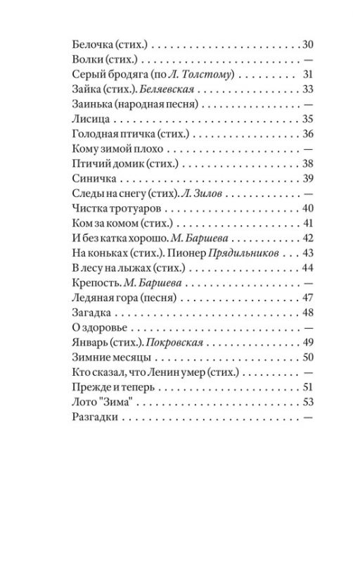 Зима. Первая книга для чтения после букваря [1927]