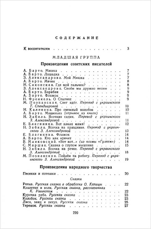 Рассказы. Стихи. Сказки. Книга для чтения в детском саду